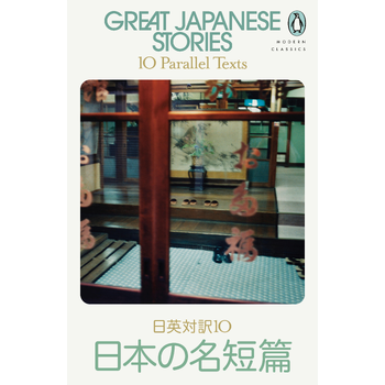 Great Japanese Stories (Paperback) bij Singel 344