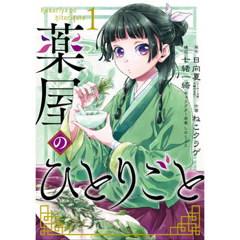 The Apothecary Diaries 01 (Manga) (Paperback) bij Singel 344