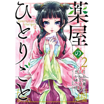 The Apothecary Diaries 02 (Manga) (Paperback) bij Singel 344