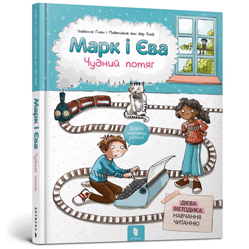 Sep en Saar, de trein doet raar (Hardback) bij Singel 344