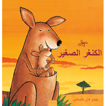 Kleine Kangoeroe (POD Arabische editie) (Paperback) bij Singel 344