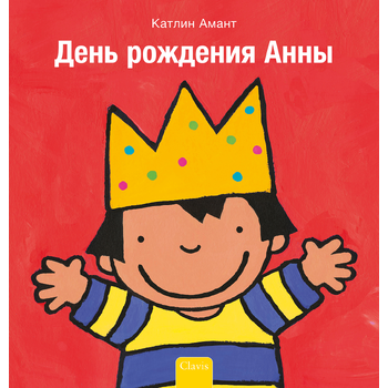 Anna is jarig (POD Russische editie) (Paperback) bij Singel 344