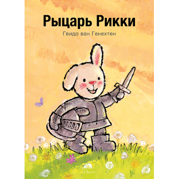 Ridder Rikki (POD Russische editie) (Paperback) bij Singel 344