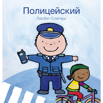 De politieman (POD Russische editie) (Paperback) bij Singel 344