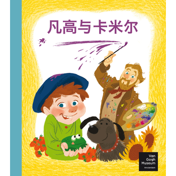 Vincent and Camille, 凡高与卡米尔 (Hardback) bij Singel 344