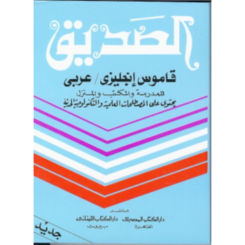 Engels Arabisch woordenboek Pocket (Hardback) van Ahmad Badawi, Sadika Mohmoud