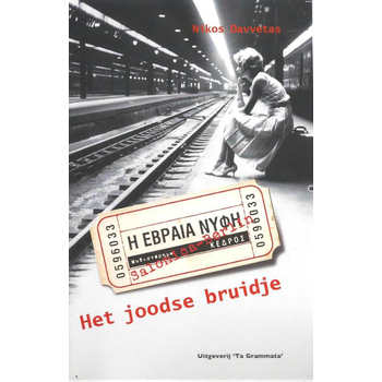 Het joodse bruidje (Paperback) bij Singel 344