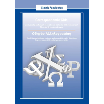 Correspondentie Gids - Οδηγός Αλληλογραφίας (Paperback) bij Singel 344
