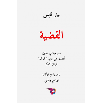 القضية (Paperback) bij Singel 344