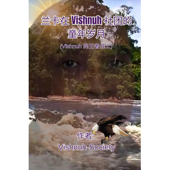 兰卡在 Vishnuh 社团的童年岁月 (Paperback) bij Singel 344
