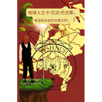 地球人兰卡·艾达·巴古斯 (Hardback) bij Singel 344