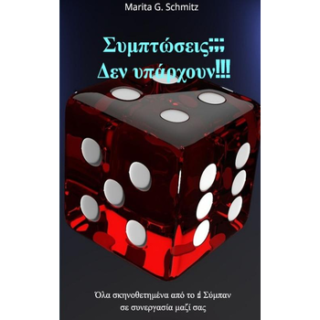 Symptóseis??? Den ypárchoun!!! (Paperback) bij Singel 344