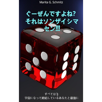 Gūzendeshou ka ??? Sorera wa sonzai shimasen !!! (Paperback) bij Singel 344
