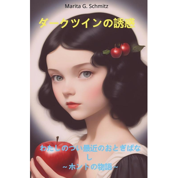 Dākutsuin no yūwaku (Paperback) bij Singel 344