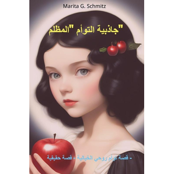 jadhibiat altaw'am "almuzlimu" (Paperback) bij Singel 344