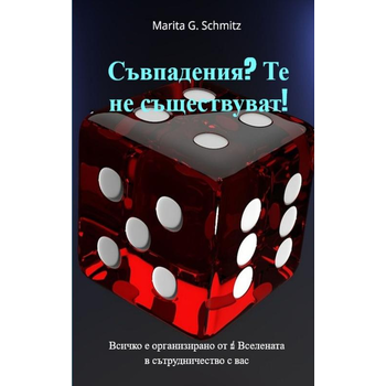 Sŭvpadeniya? Te ne sŭshtestvuvat! (Paperback) bij Singel 344
