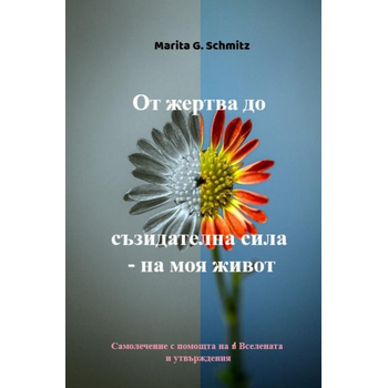 Ot zhertva do sŭzidatelna sila - na moya zhivot (Paperback) bij Singel 344