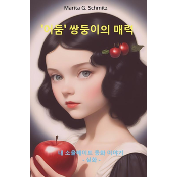 'Eodum' ssangdung-iui maelyeog (Paperback) bij Singel 344