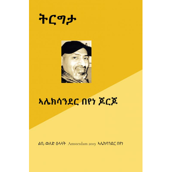 TIRIGTA (ትርግታ) (Hardback) bij Singel 344