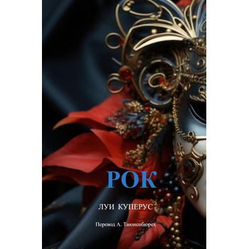 РОК (Hardback) bij Singel 344