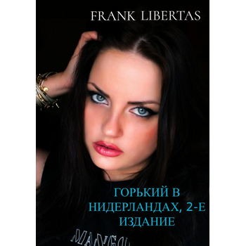 Горький в Нидерландах, 2-е издание (Paperback) bij Singel 344