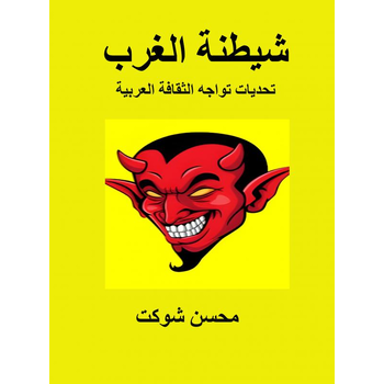 شيطنة الغرب (Paperback) bij Singel 344