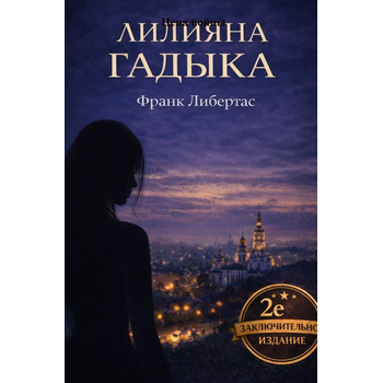 Liliyana Gadyka (Hardback) bij Singel 344