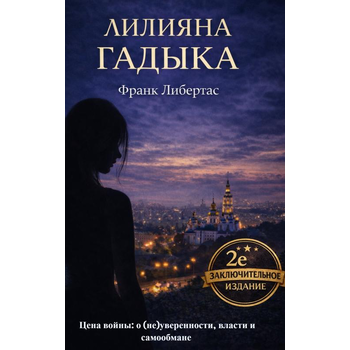 Лилияна (Paperback) bij Singel 344