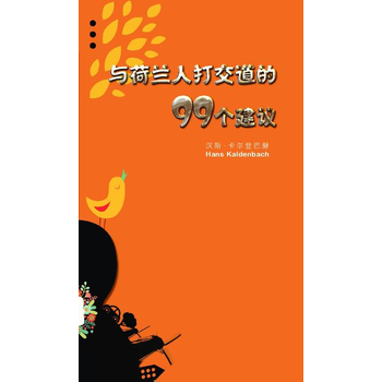 Yü helanren da jiaodao de jiushijiu ge jianyi (Paperback) bij Singel 344
