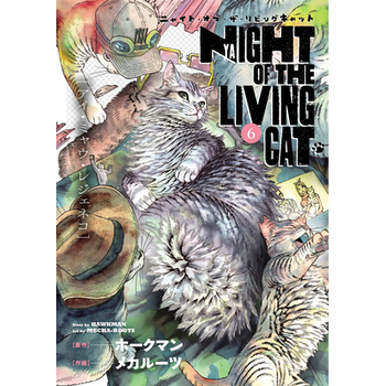 Night of the Living Cat Vol. 6 (Paperback) van Hawkman