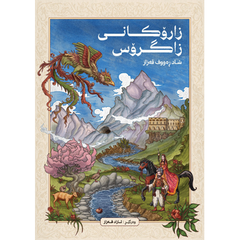 Zarokani Zagros (Paperback) bij Singel 344